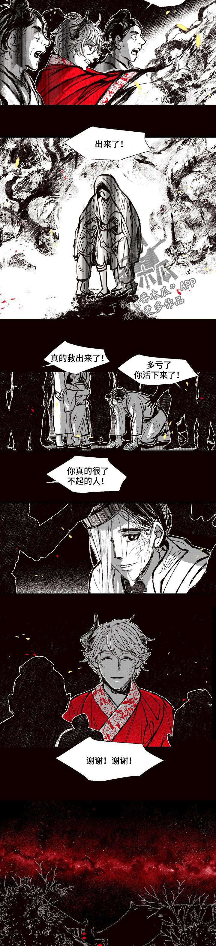 她变成了他漫画漫画,第56章：救人3图