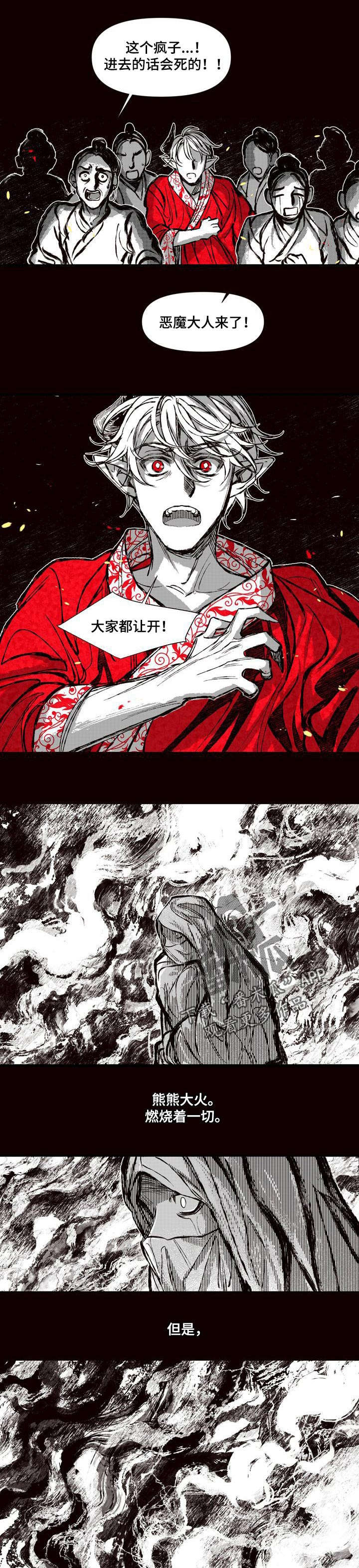 她变成了他漫画漫画,第56章：救人1图