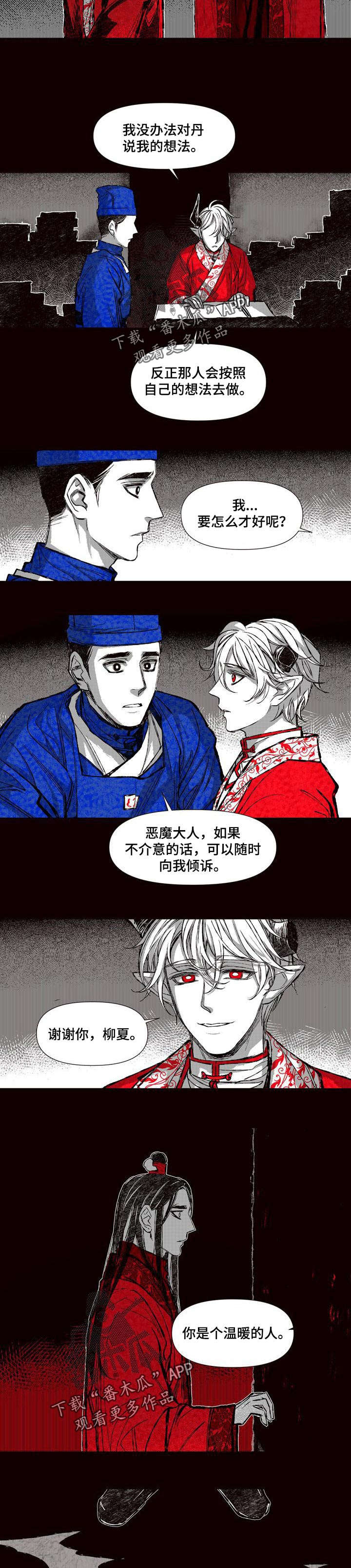 他变成了她漫画结局漫画,第57章：忠心2图