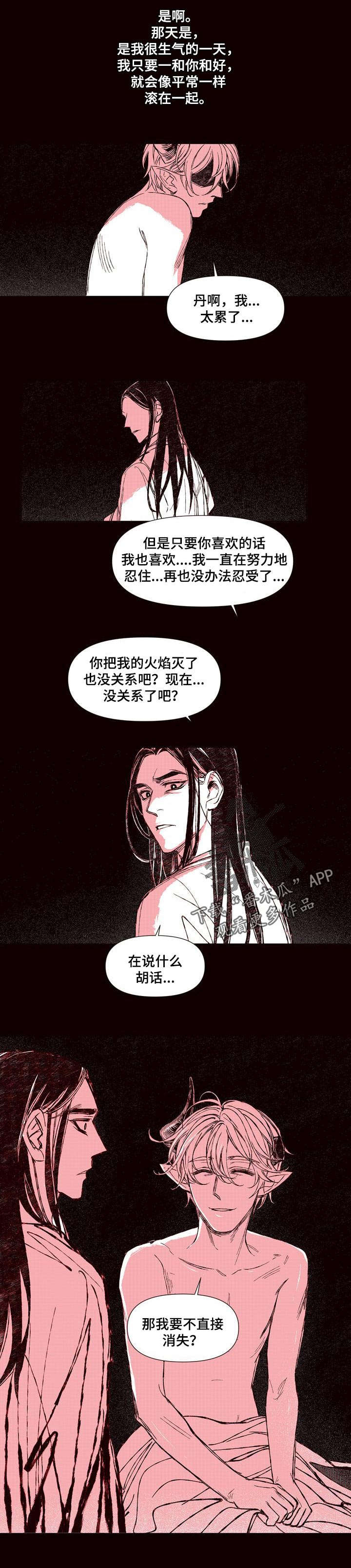 他变成了她漫画结局漫画,第57章：忠心4图