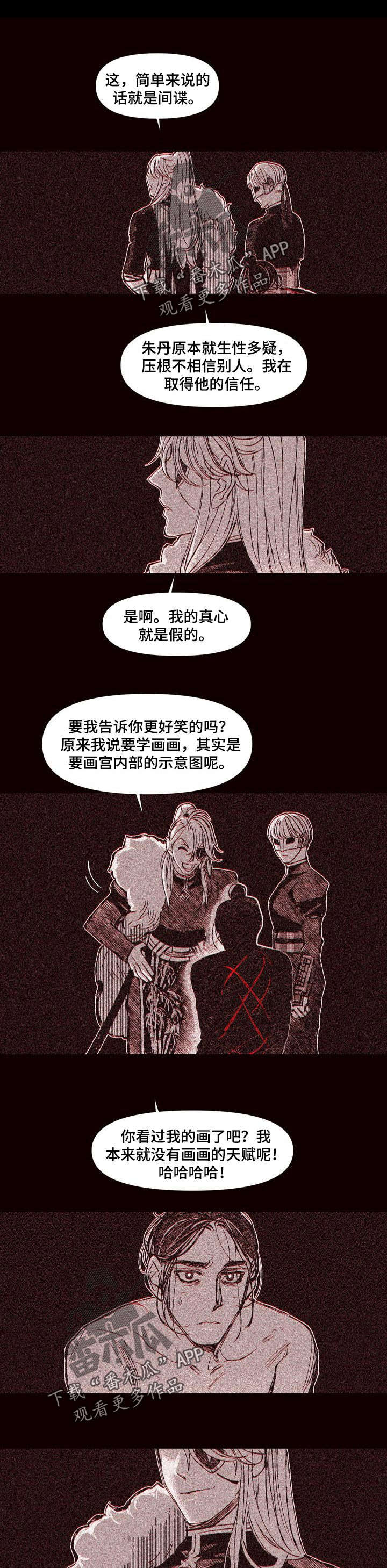 她变成了他漫画漫画,第58章：背叛5图