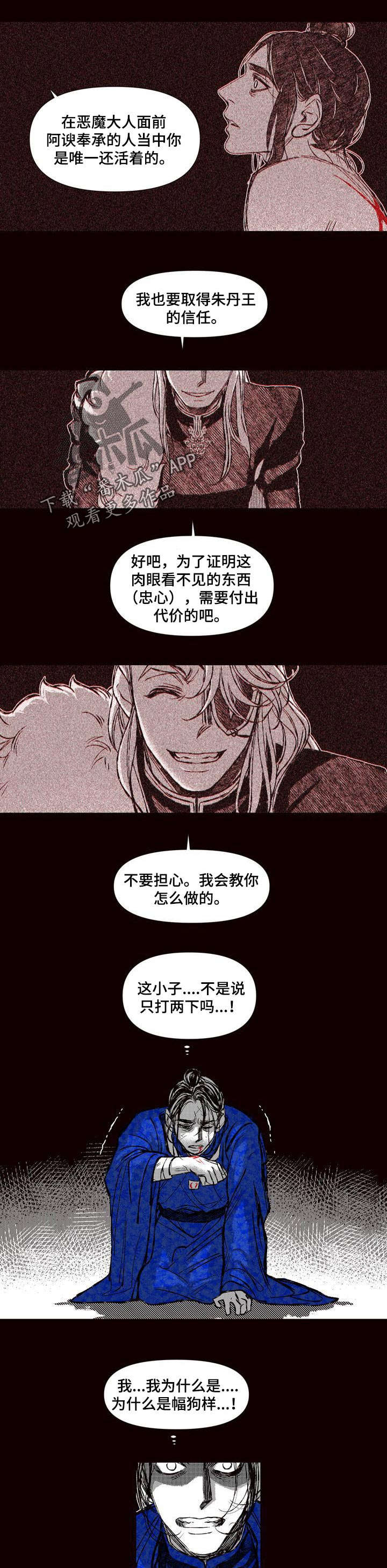 她变成了他漫画漫画,第58章：背叛4图