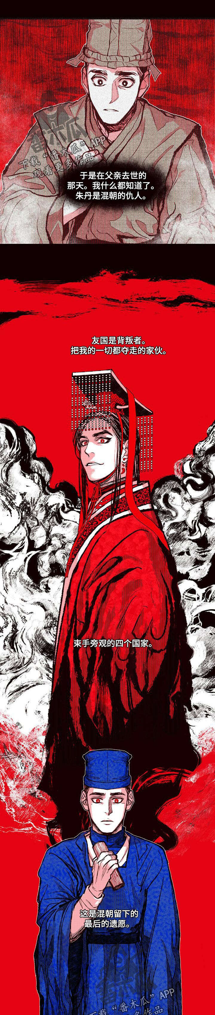 他怎么变成我了?(漫画)漫画,第59章：最后的遗愿2图