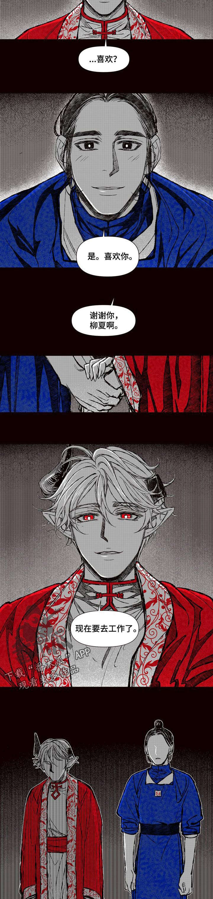 他怎么变成我了?(漫画)漫画,第59章：最后的遗愿3图