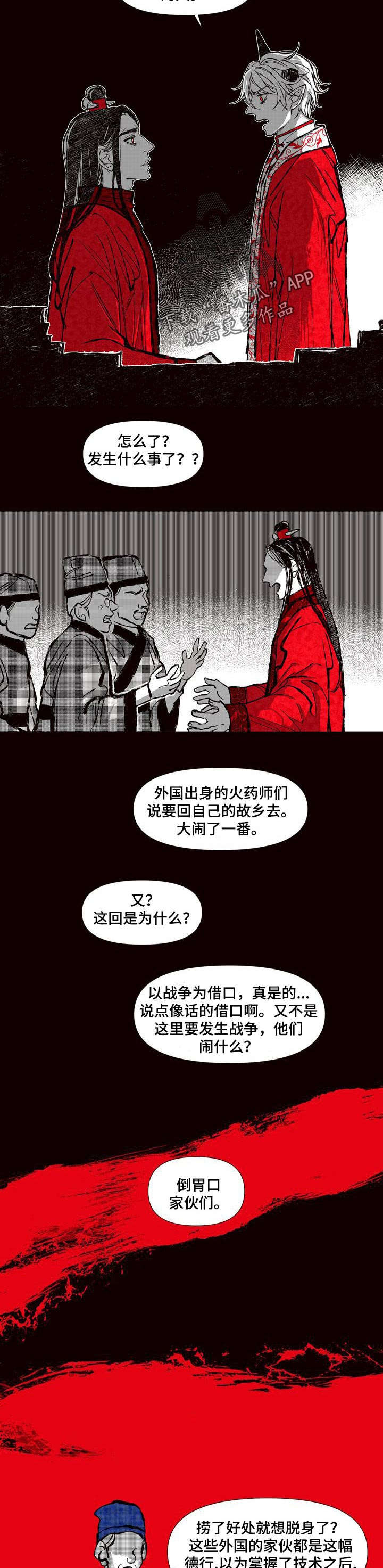 她变成了他漫画漫画,第60章：清理门户4图