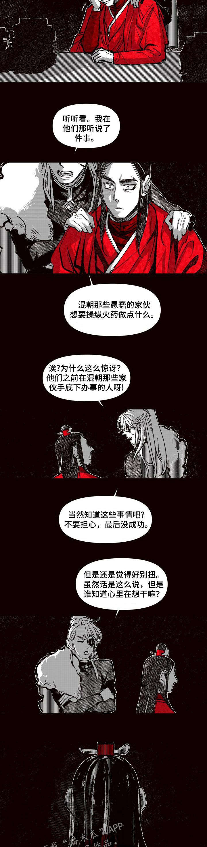 她变成了他漫画漫画,第60章：清理门户2图