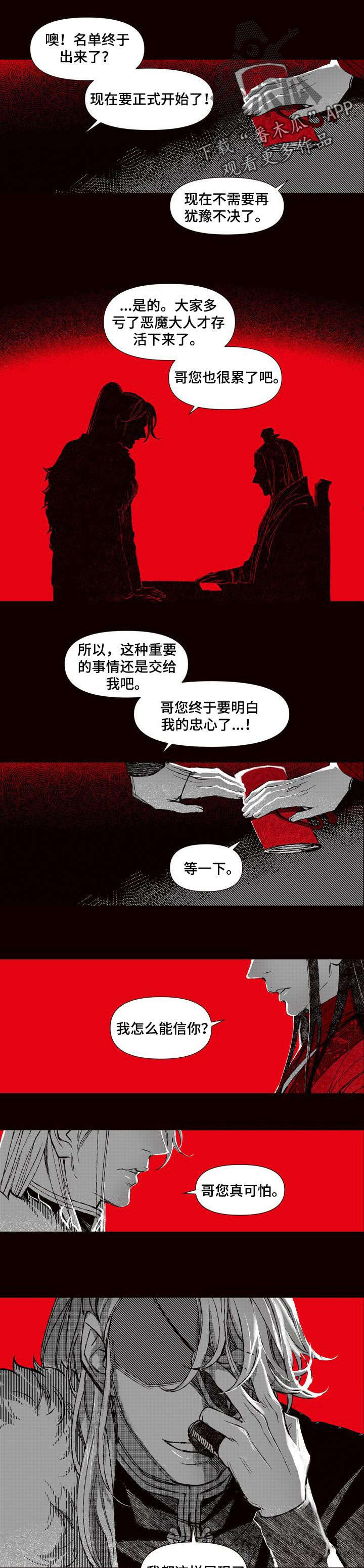 她变成了他漫画漫画,第63章：恶魔的心愿1图