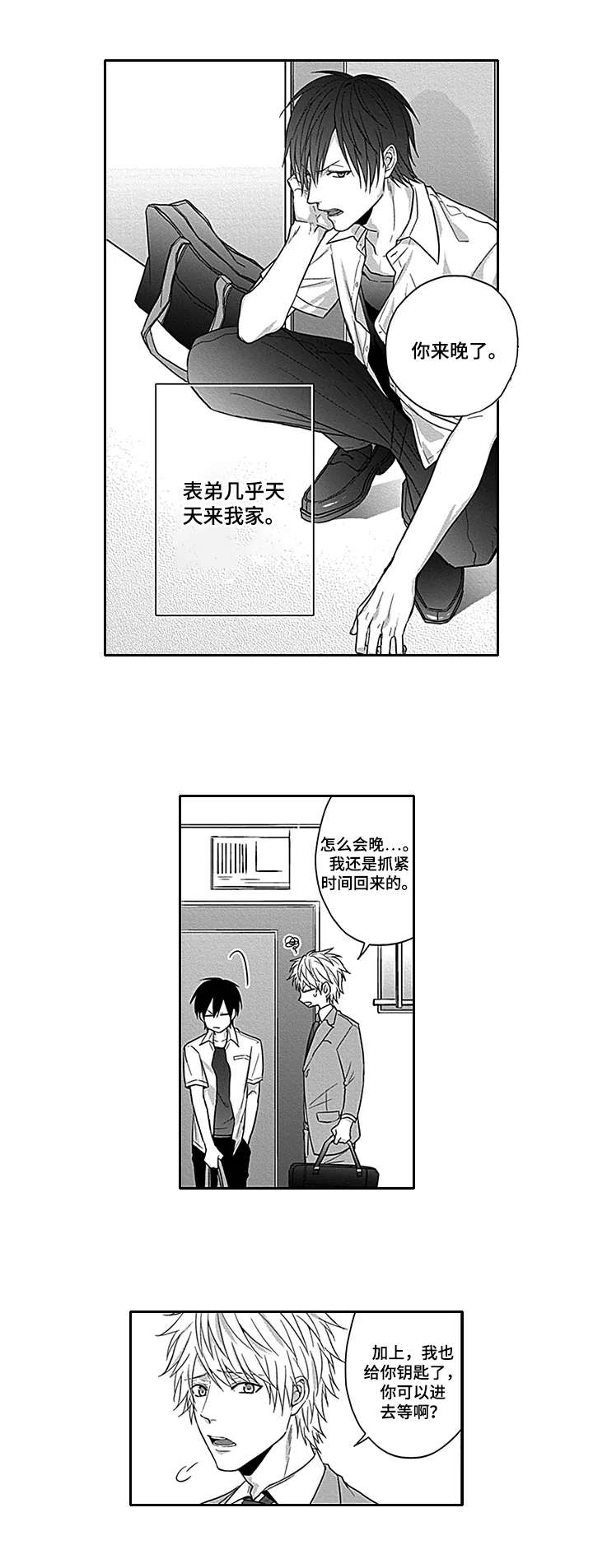 燎火之声漫画漫画,第1章：表弟来我家2图