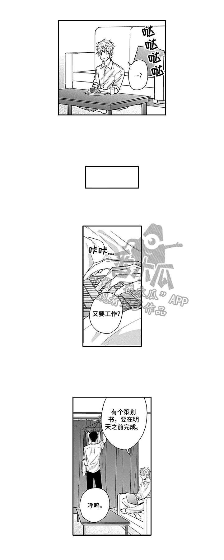 燎原之火的读音漫画,第2章：烦恼4图