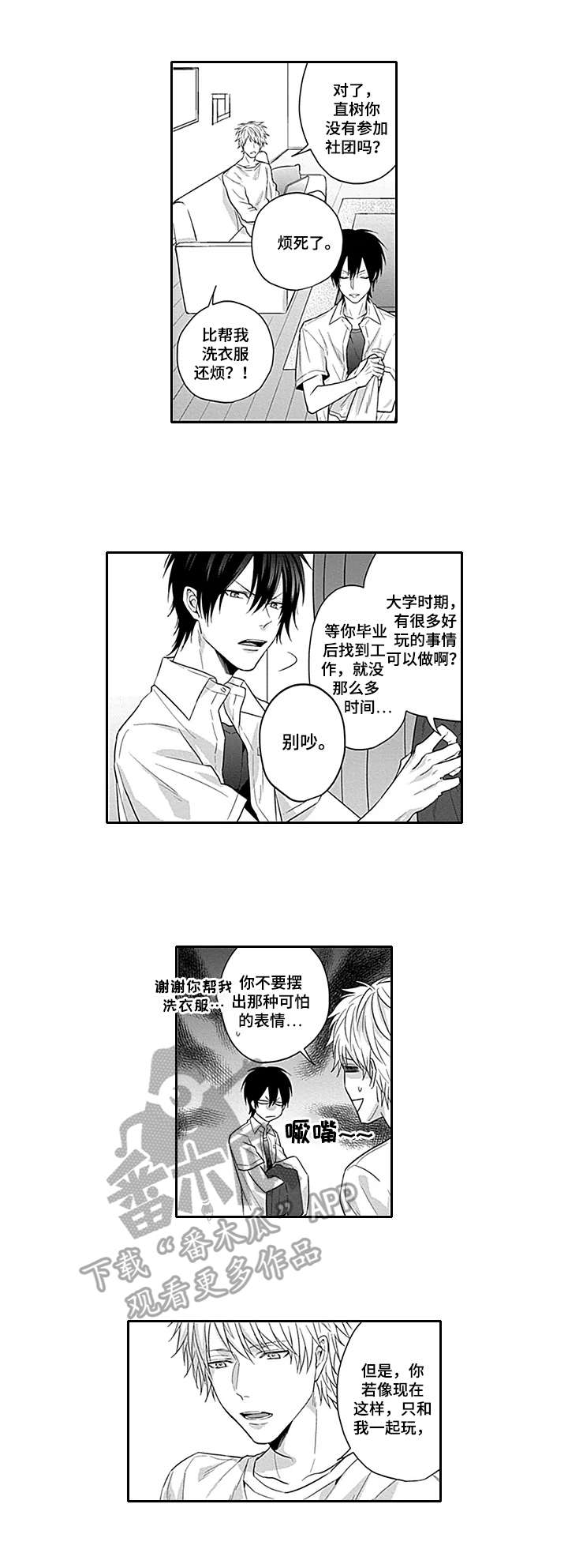 燎原之火的读音漫画,第2章：烦恼5图