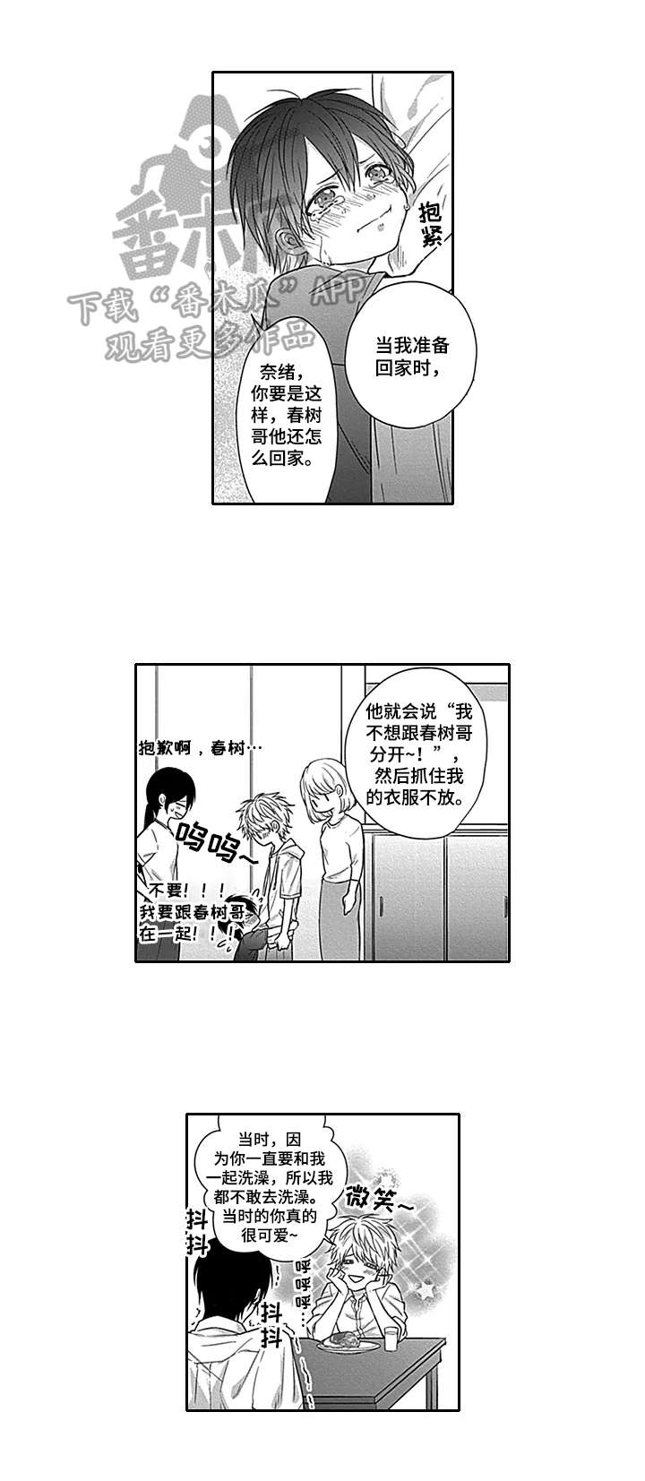 燎原之火的读音漫画,第2章：烦恼2图