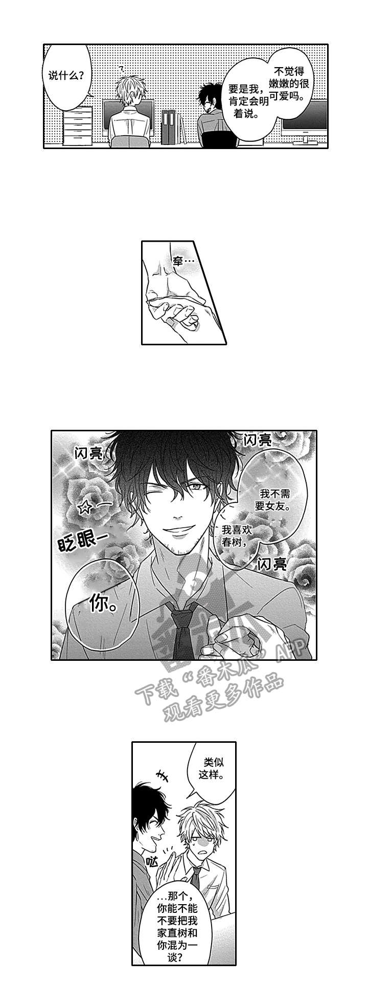 燎原之火的读音漫画,第3章：失望2图