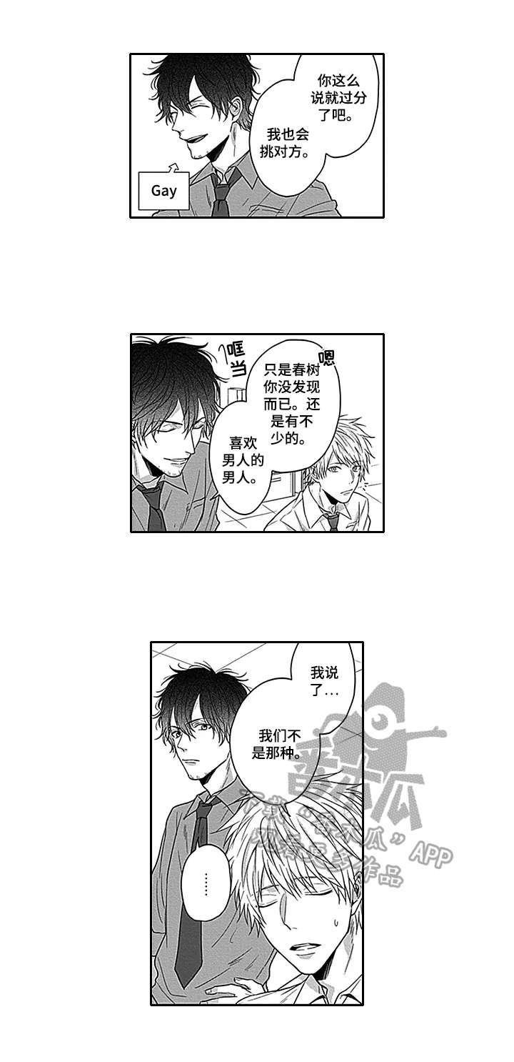 燎原之火的读音漫画,第3章：失望3图