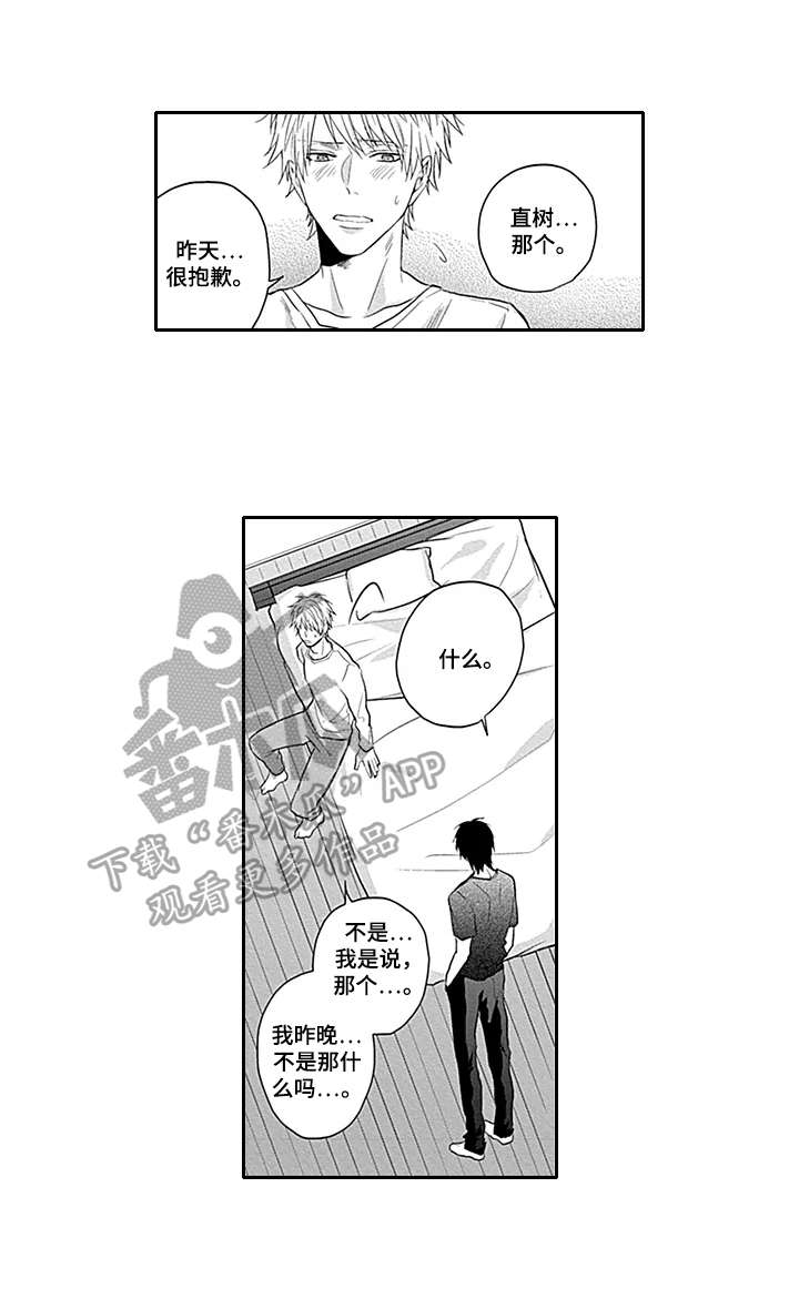 火之燎原漫画,第5章：道歉4图