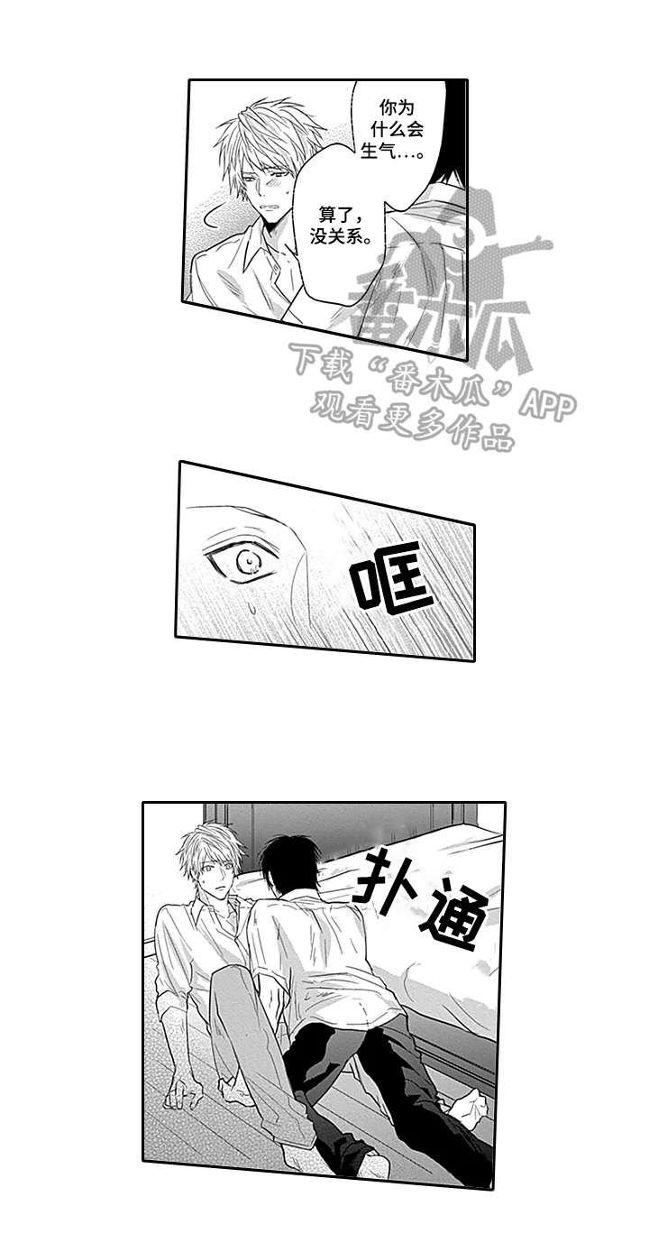 火之燎原漫画,第5章：道歉1图