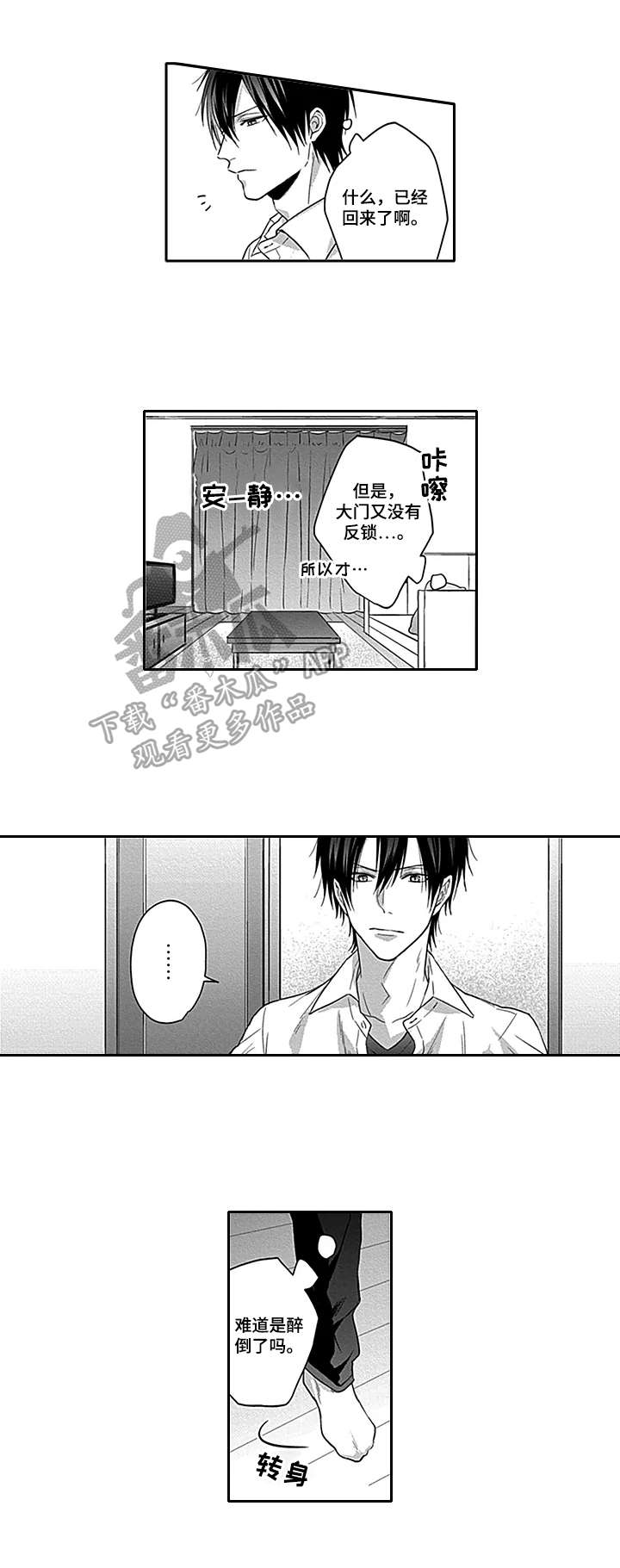 燎原之火的读音漫画,第6章：入住3图