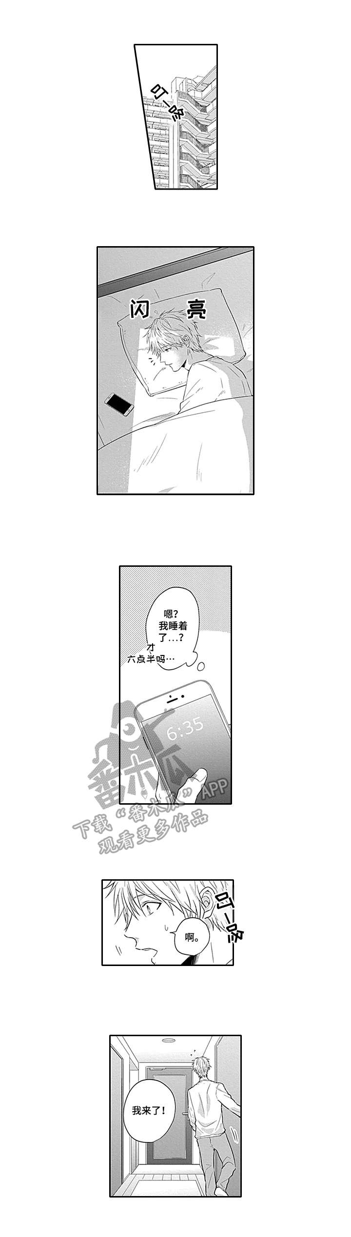 燎原之火的读音漫画,第6章：入住5图