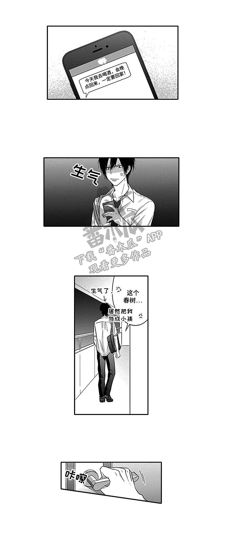 燎原之火的读音漫画,第6章：入住2图