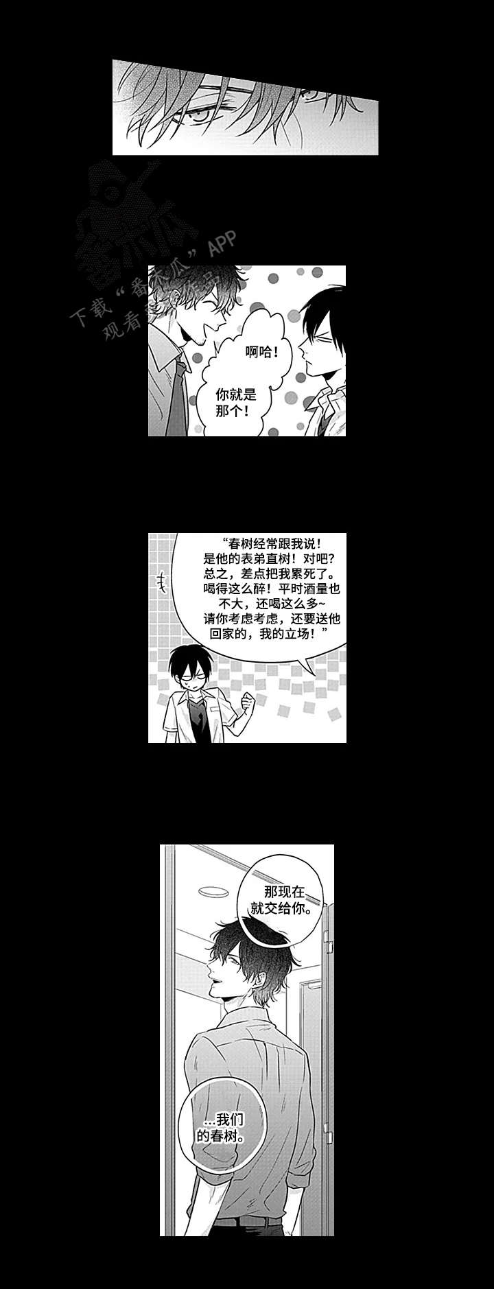 燎原之火的读音漫画,第7章：同居2图