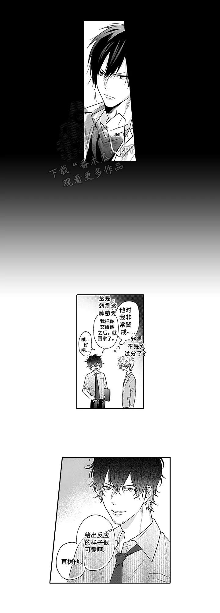 燎原之火的读音漫画,第7章：同居3图