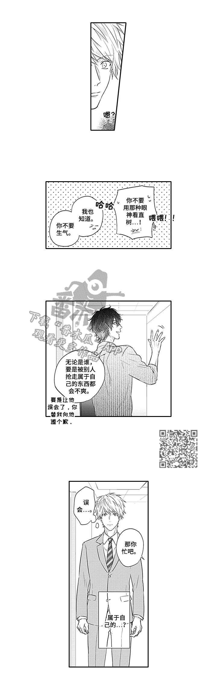 燎原之火的读音漫画,第7章：同居4图