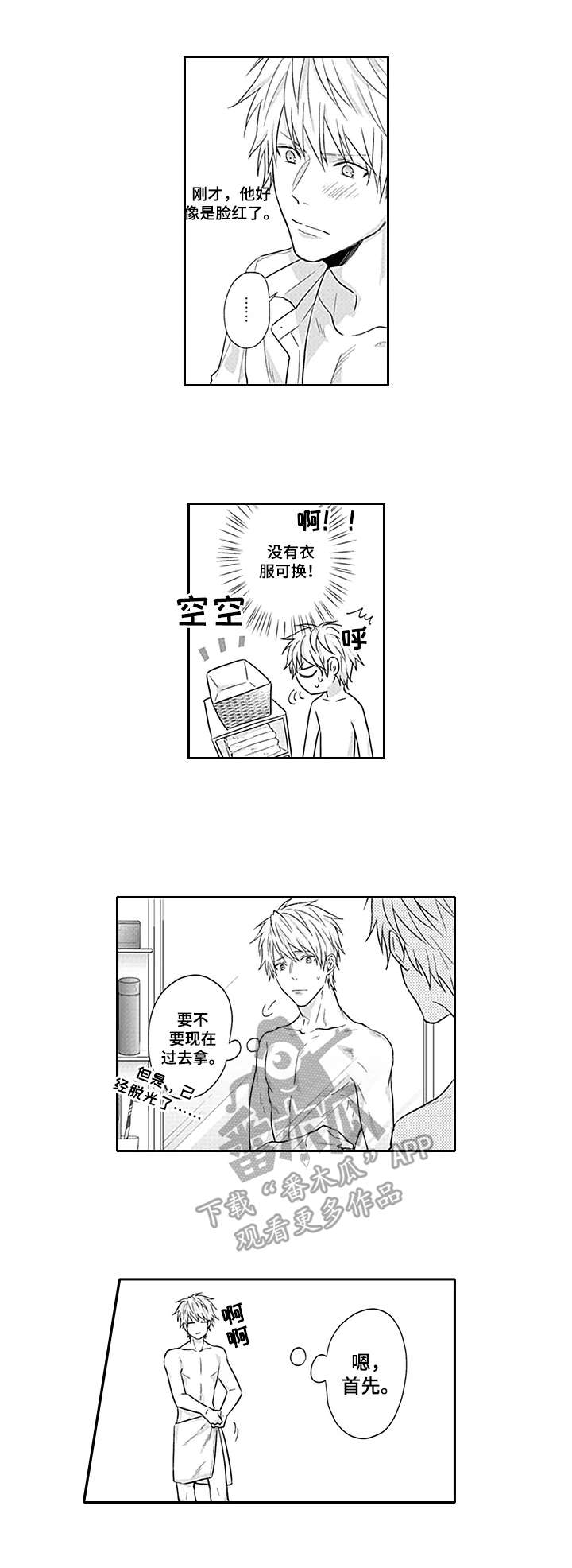 燎原之火的读音漫画,第8章：妄想2图