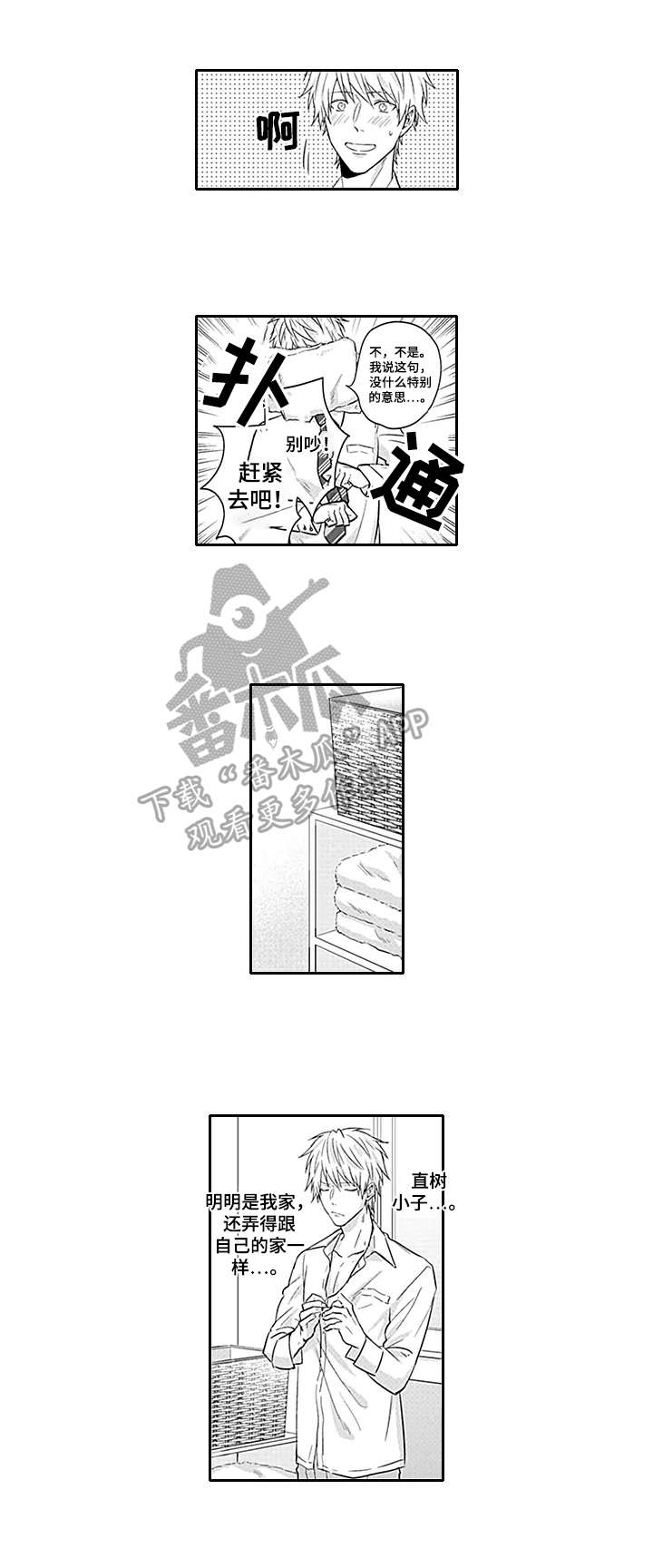 燎原之火的读音漫画,第8章：妄想1图