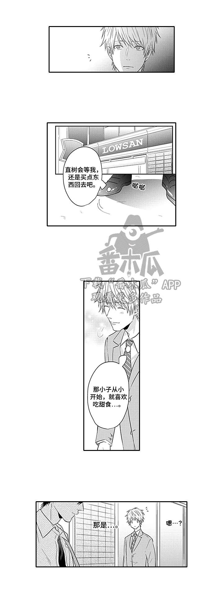 燎火之声漫画漫画,第10章：心意2图