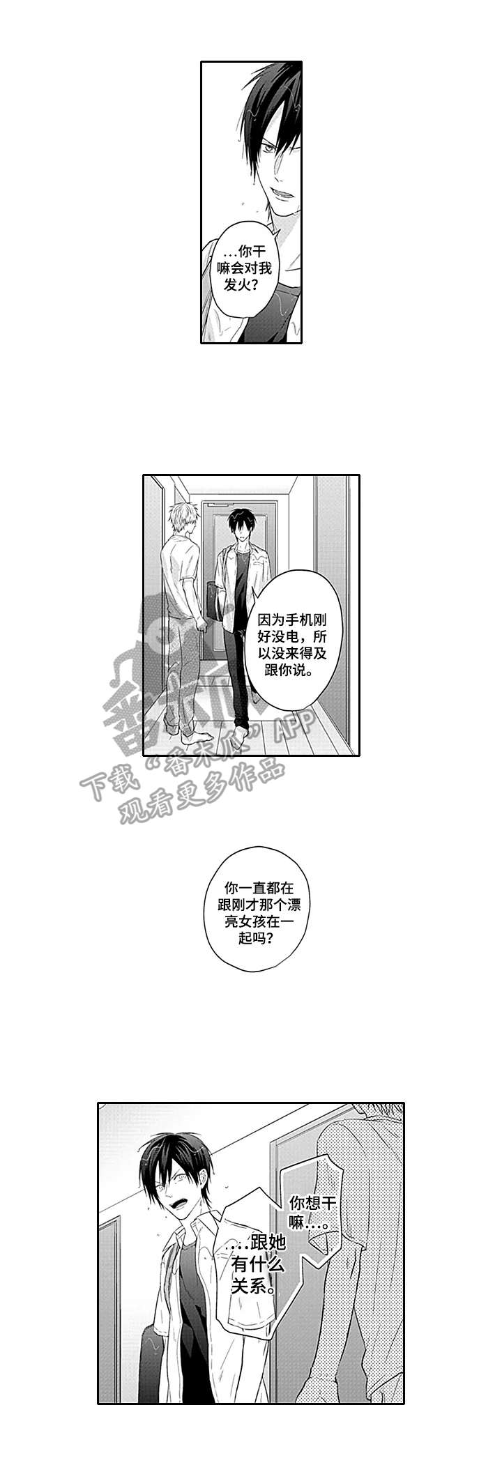 燎原之火的读音漫画,第11章：自责2图