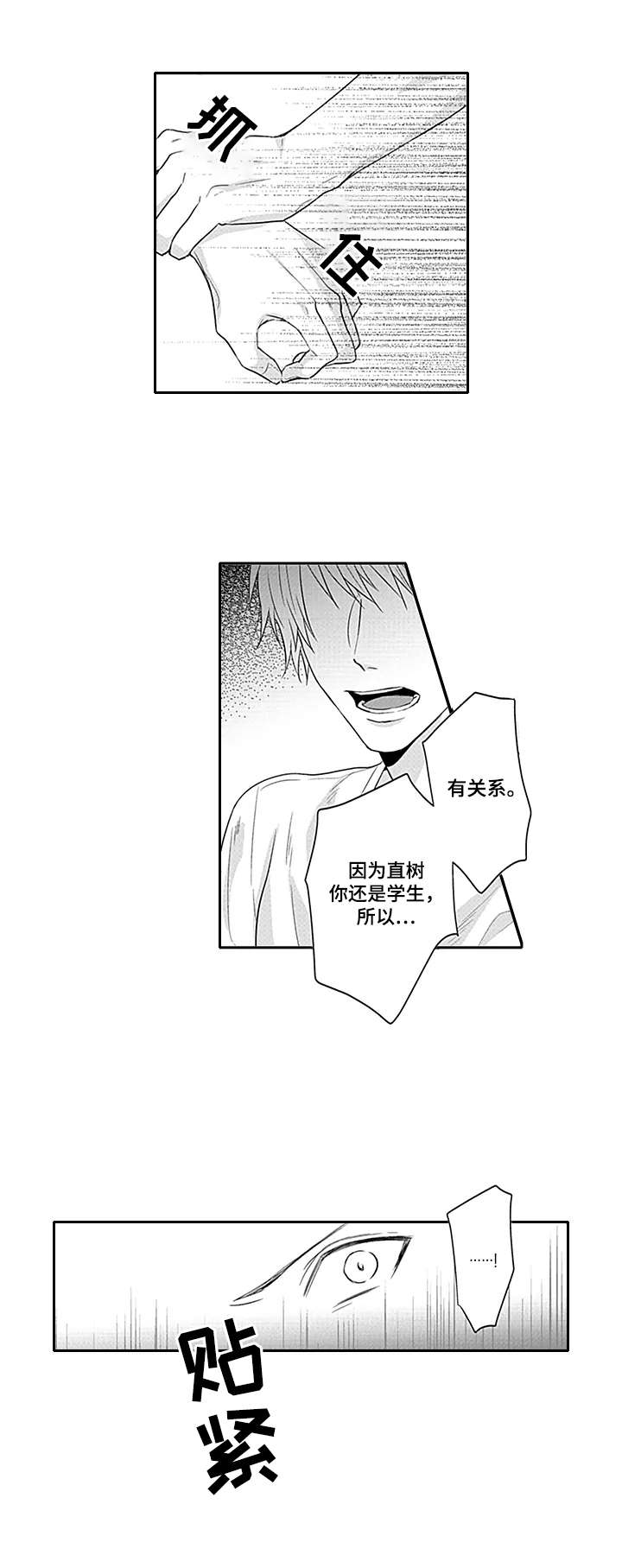 燎原之火的读音漫画,第11章：自责3图