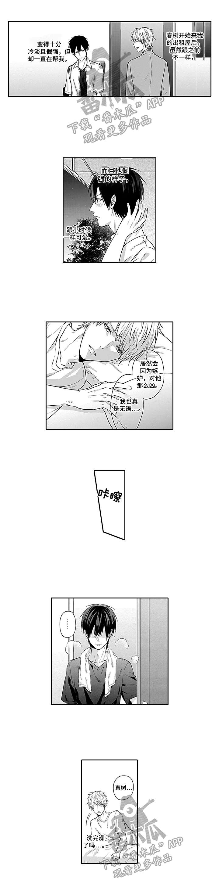 燎原之火的读音漫画,第12章：表白1图