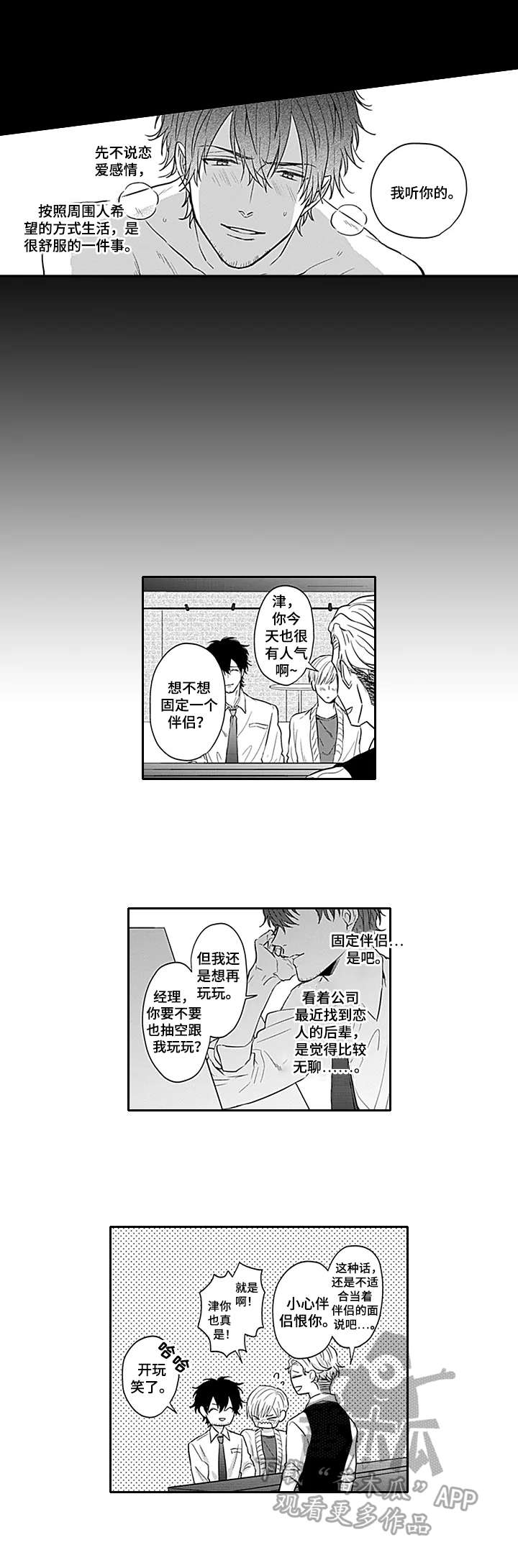 燎原之火的读音漫画,第13章：被盯上了3图