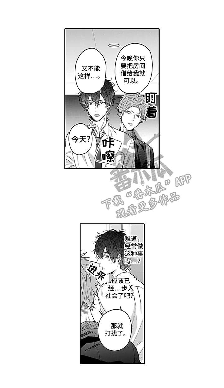 燎火之声漫画漫画,第14章：厚脸皮1图