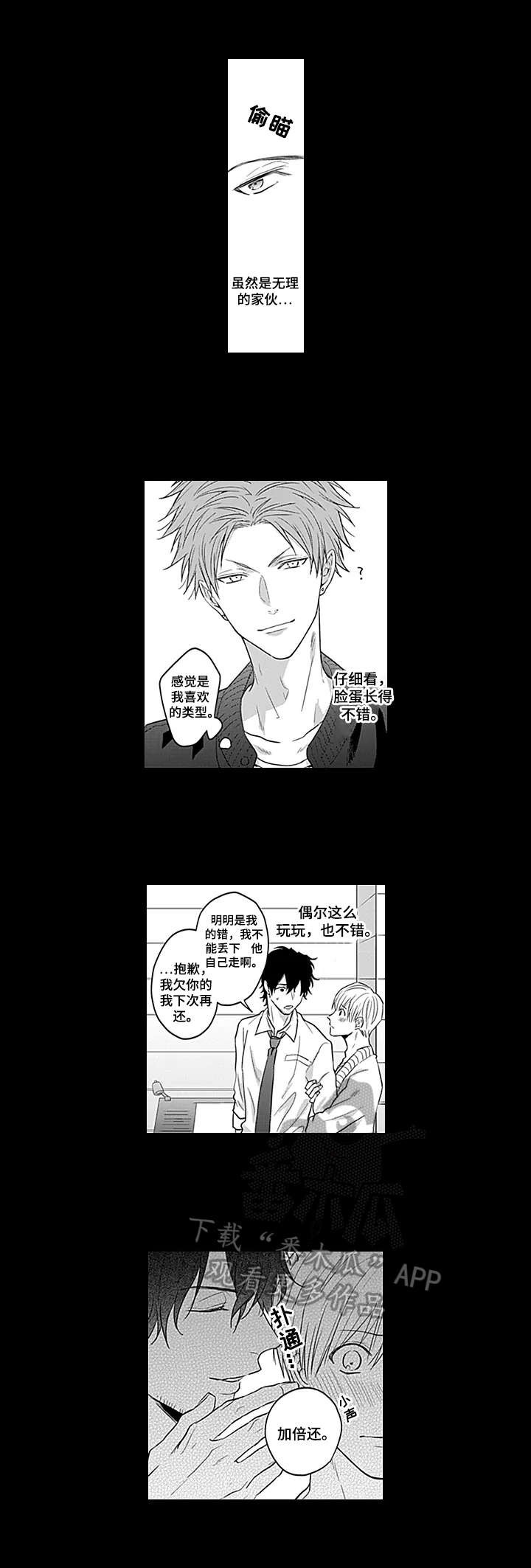 燎火之声漫画漫画,第14章：厚脸皮3图