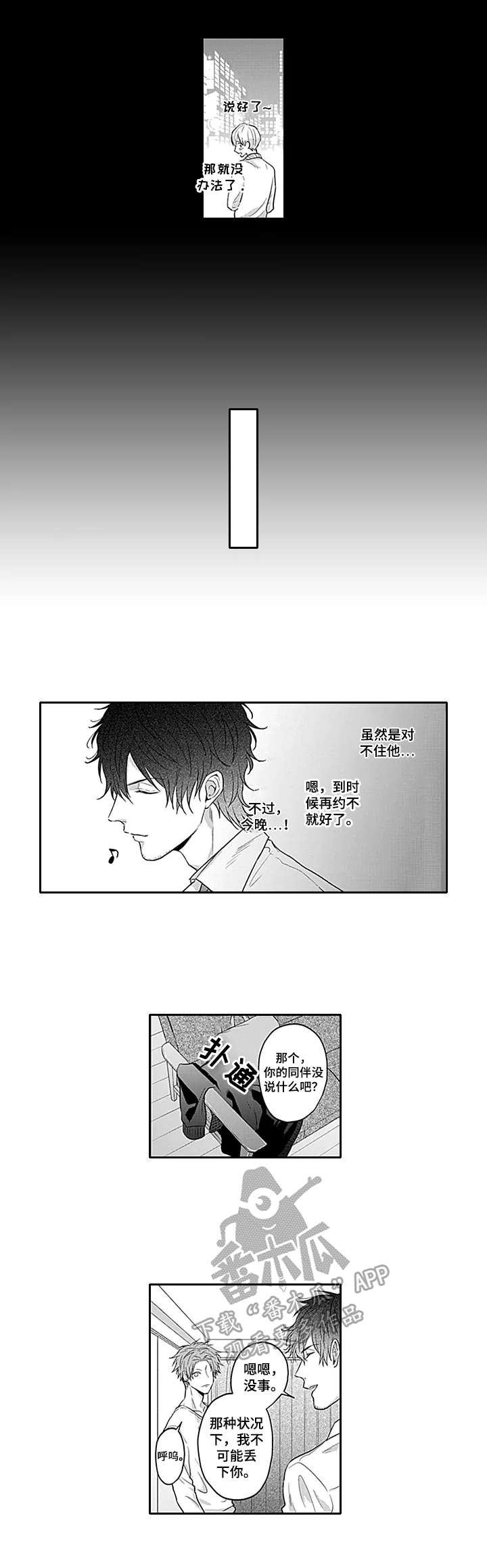 燎火之声漫画漫画,第14章：厚脸皮4图