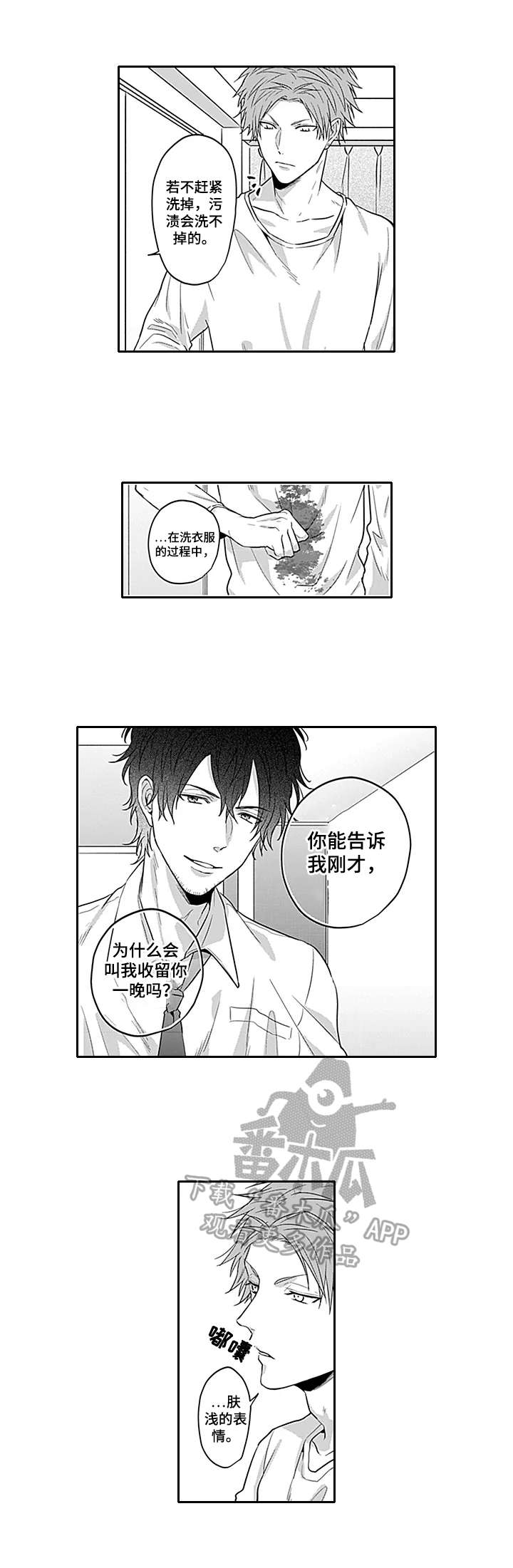 燎火之声漫画漫画,第14章：厚脸皮5图