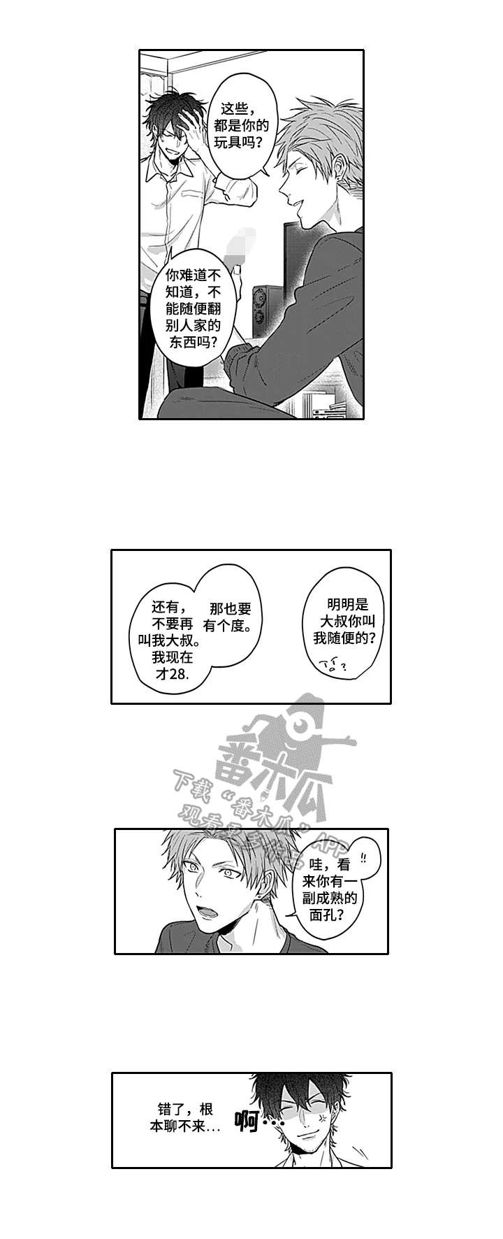 燎原之火的读音漫画,第15章：猎人的眼神3图