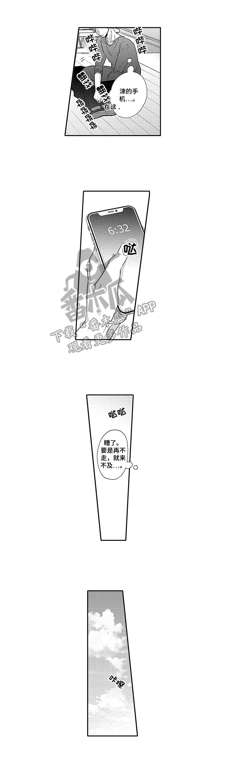 燎原之火的读音漫画,第16章：无法原谅2图