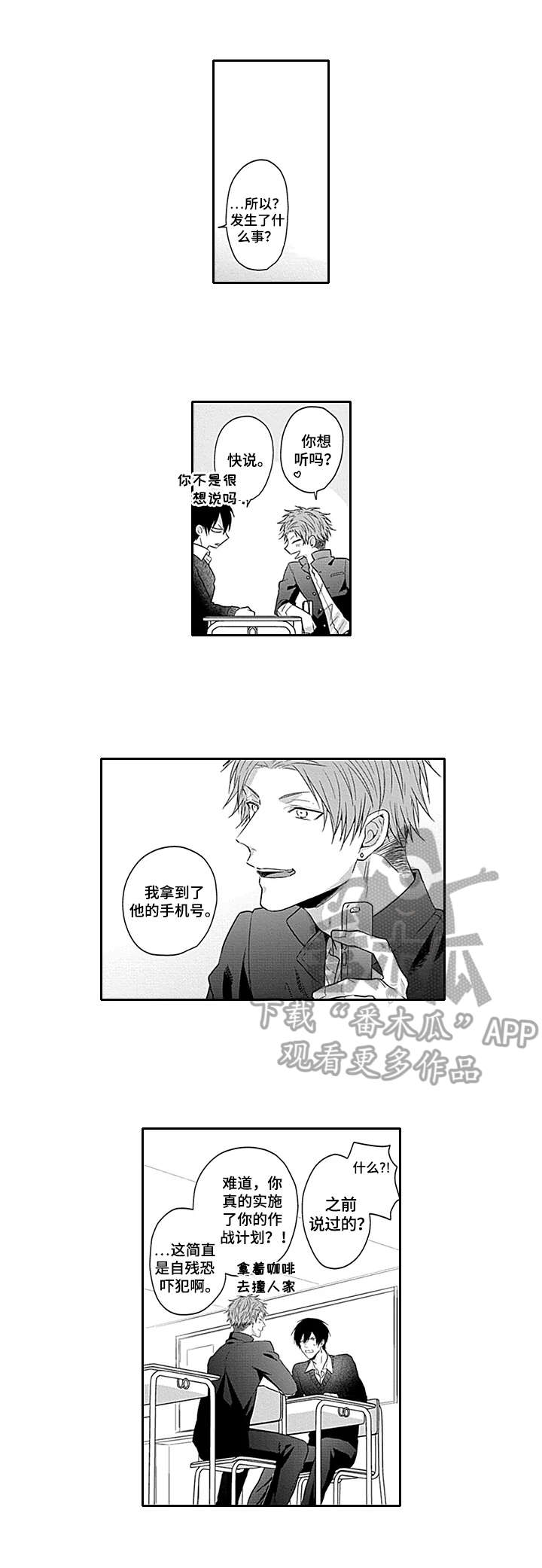 燎原之火的读音漫画,第16章：无法原谅5图