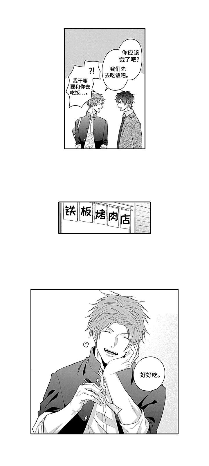 燎原之火的读音漫画,第17章：一起吃饭5图