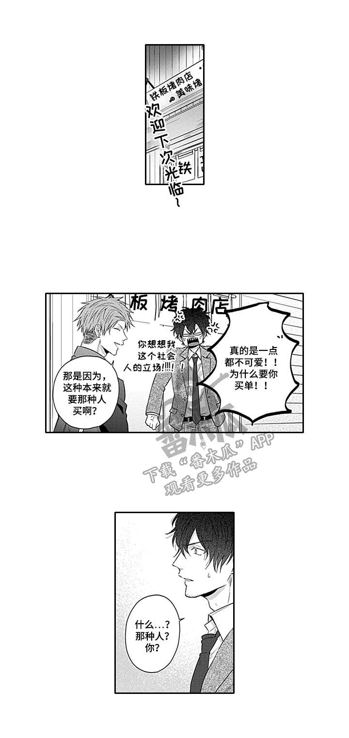 燎火百度云漫画,第18章：不认输1图