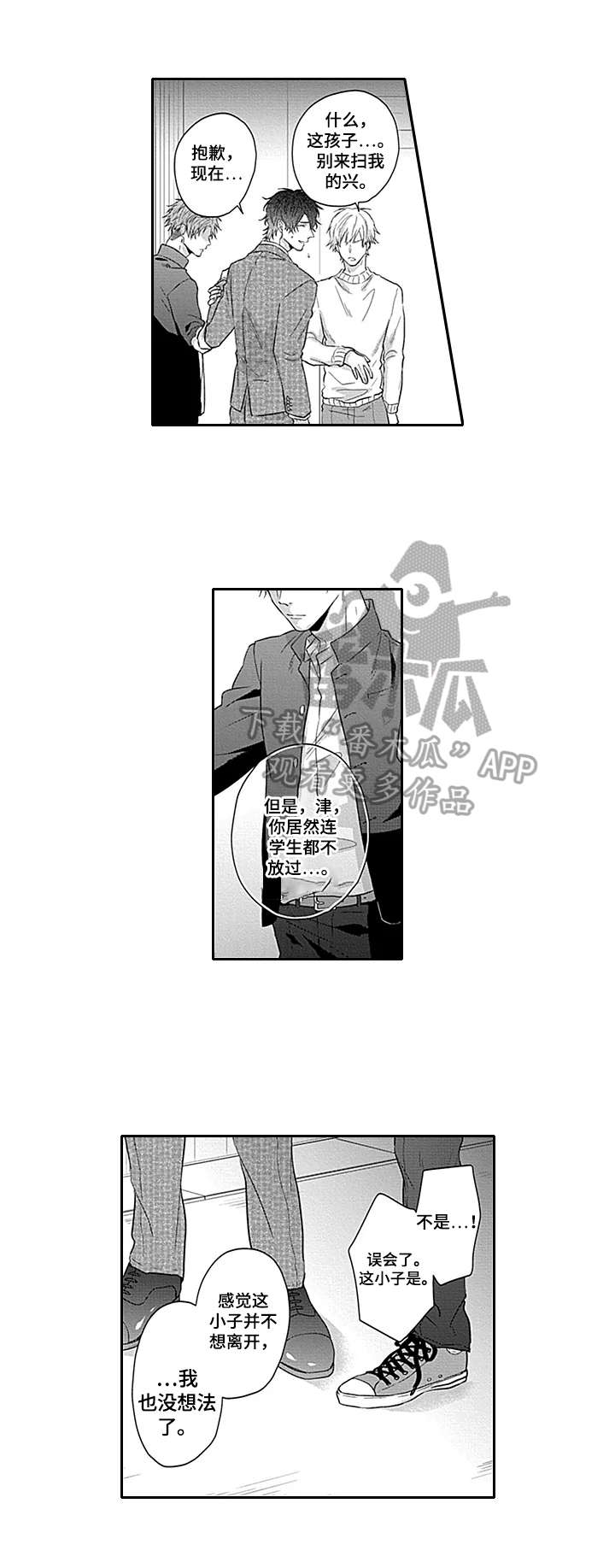 燎原之火的读音漫画,第19章：吵架5图