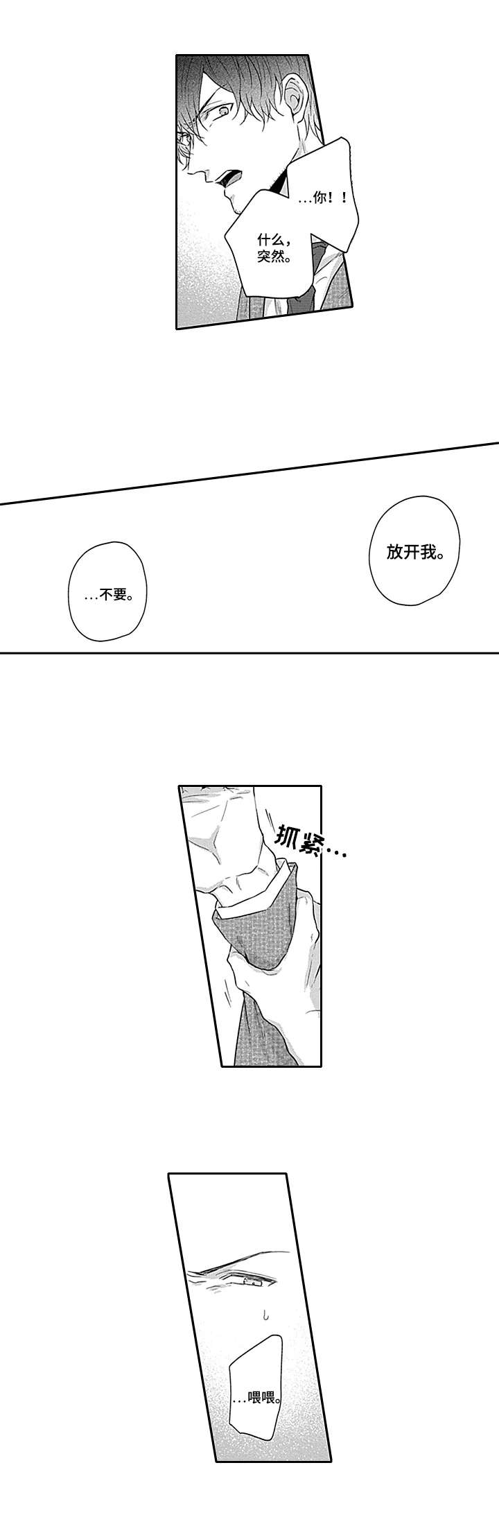 燎原之火的读音漫画,第19章：吵架4图