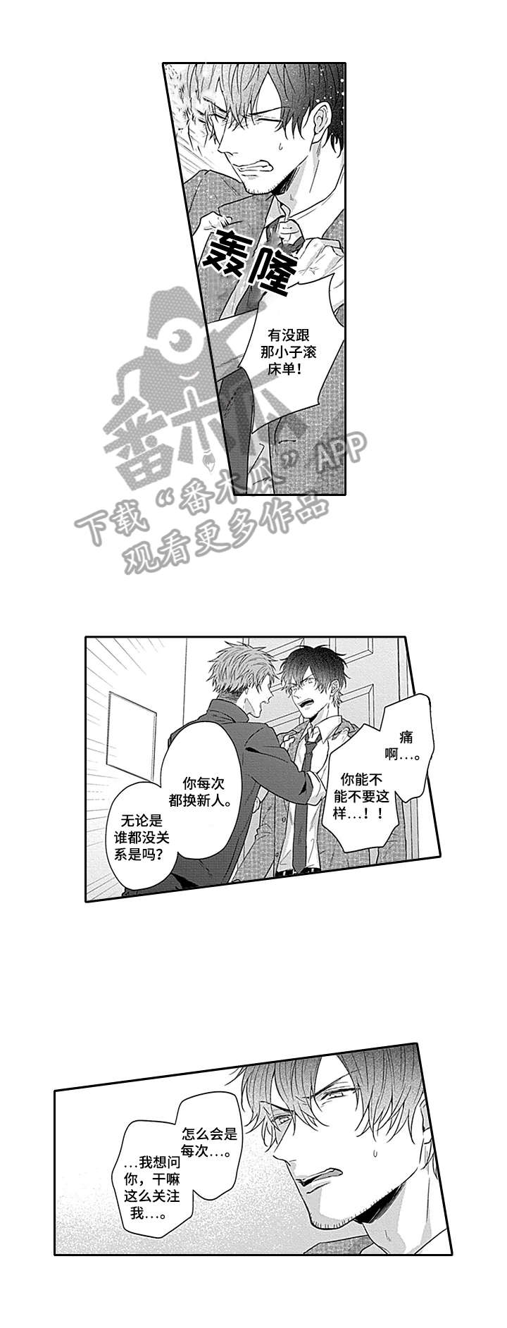 燎火之声漫画漫画,第20章：接受1图