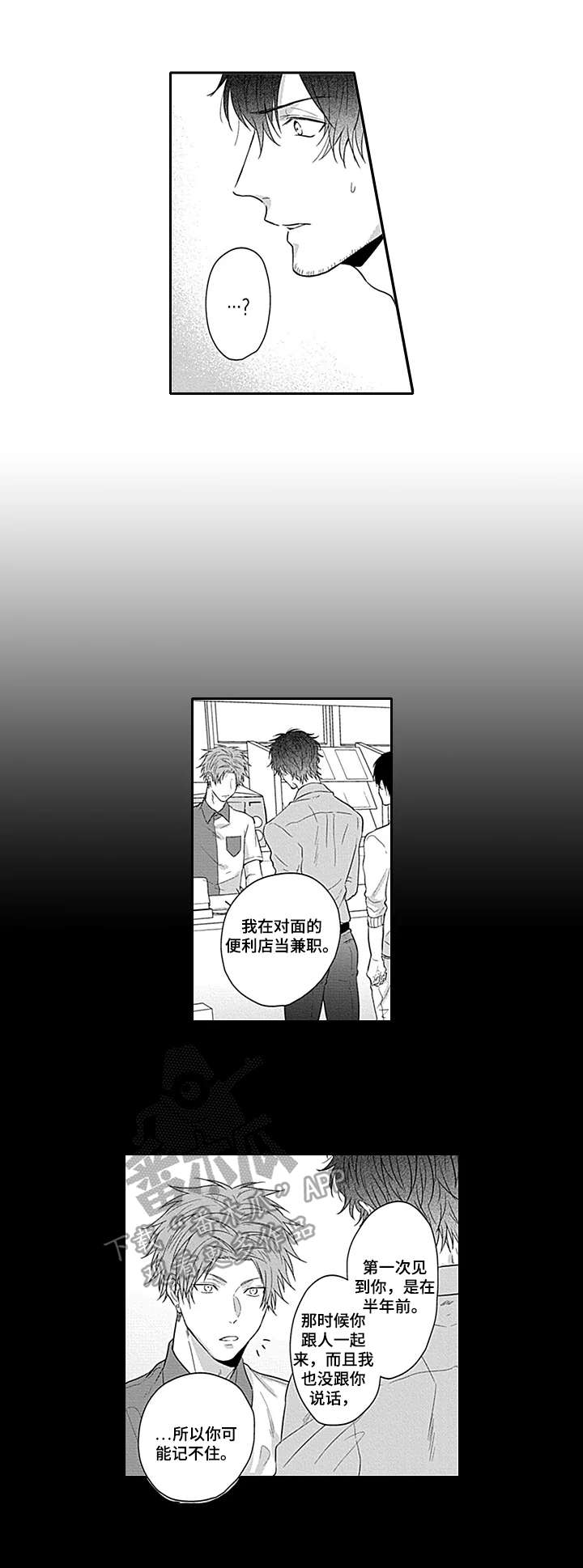 燎火之声漫画漫画,第20章：接受3图