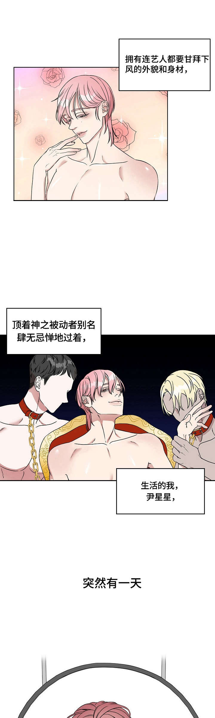 不变定律漫画漫画,第1章：平行交换3图