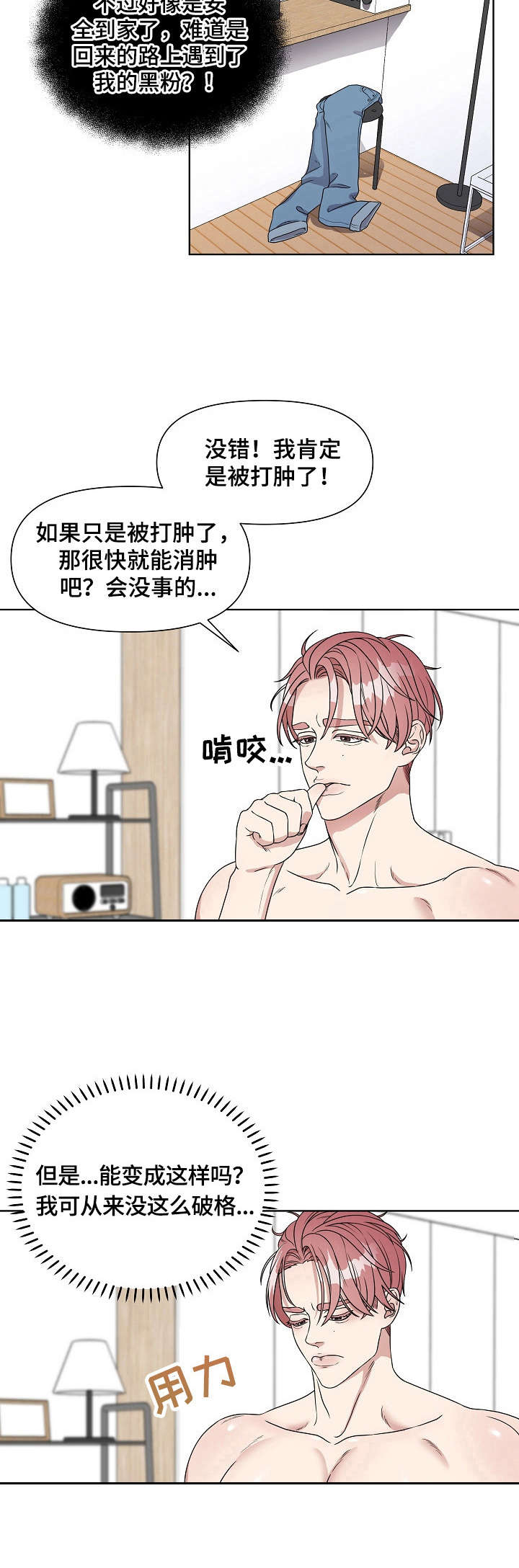 不变定律漫画漫画,第1章：平行交换5图