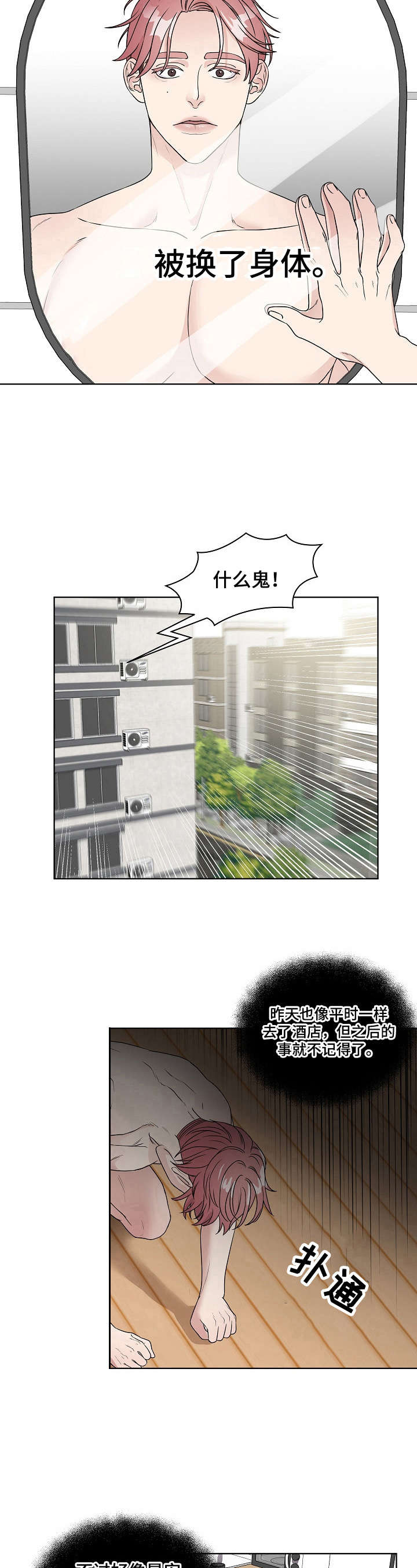 不变定律漫画漫画,第1章：平行交换4图