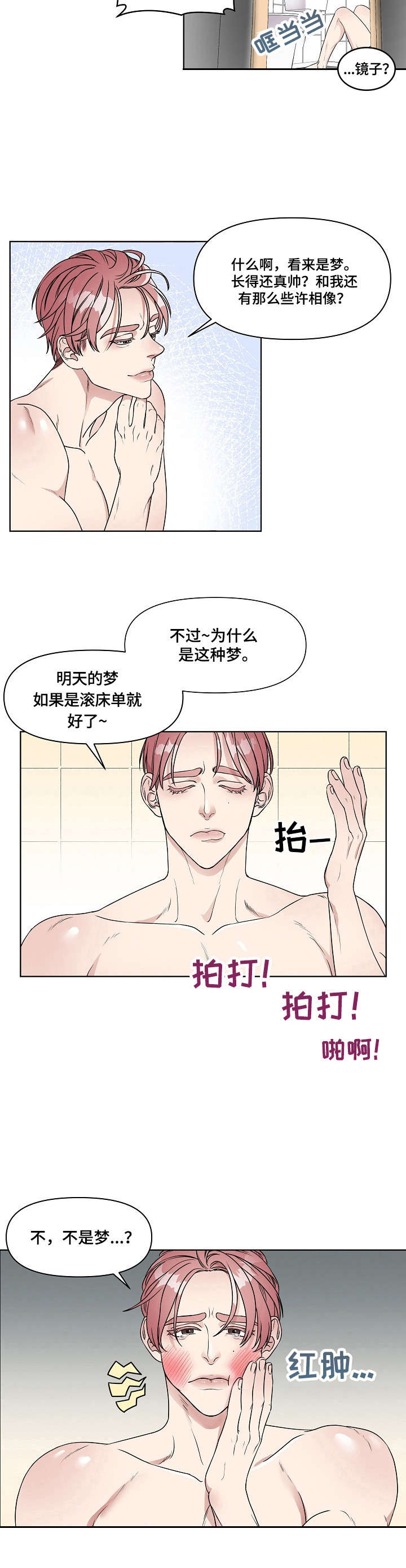 不变定律漫画漫画,第1章：平行交换2图