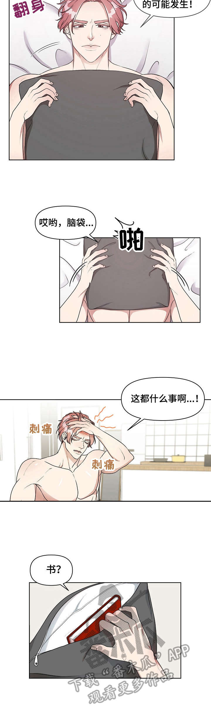 不变的规矩漫画,第2章：失败3图